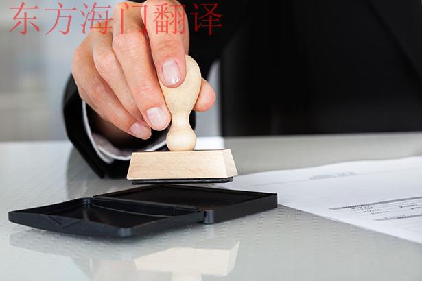 公证翻译