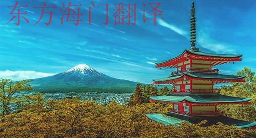 日语翻译