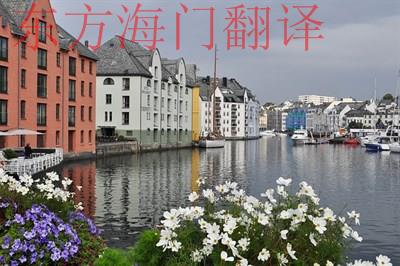 挪威语翻译