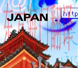 日语翻译
