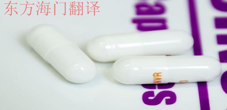 医学翻译